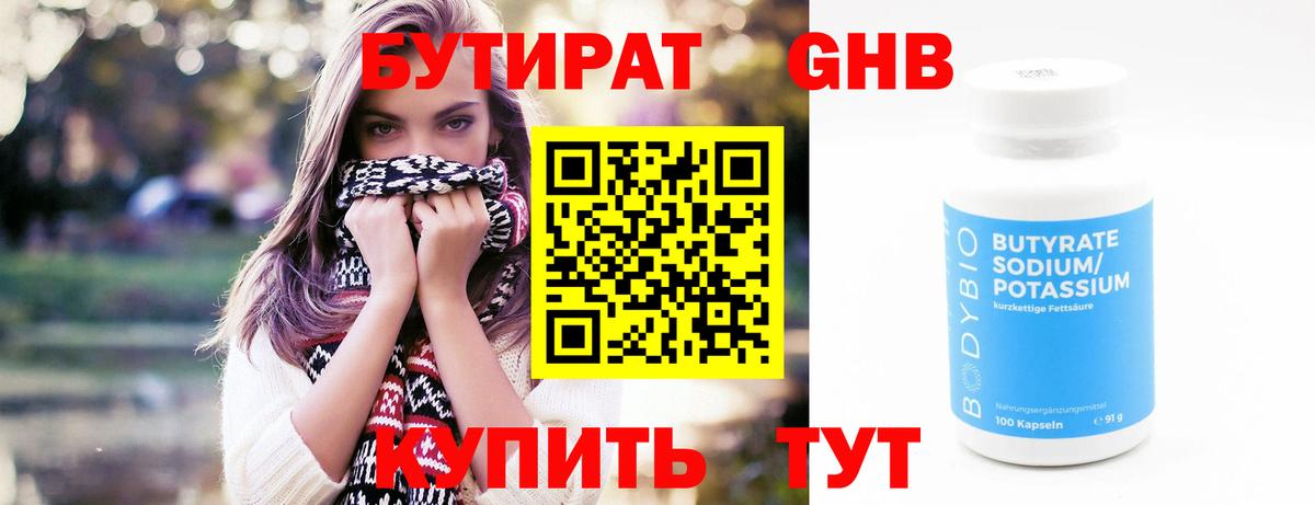 БУТИРАТ  Вход с VPN  Тулун  БУТИРАТ 1.4BDO 