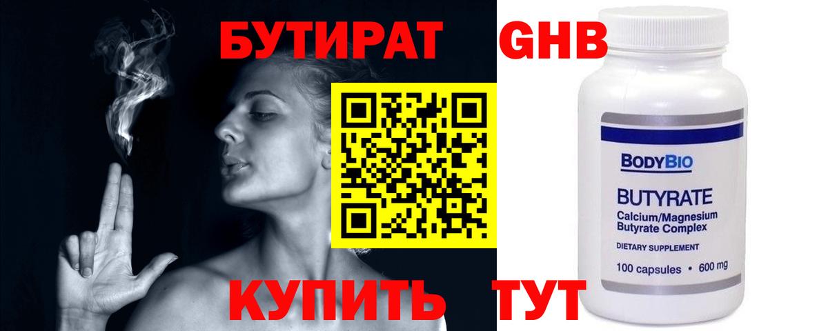 БУТИРАТ BDO Тулун