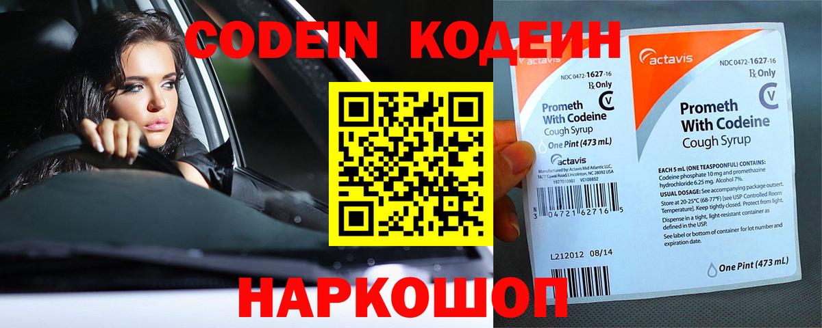 Тулун  Кодеиновый сироп Lean Purple Drank  Кодеиновый сироп Lean Purple Drank  Вход с VPN 