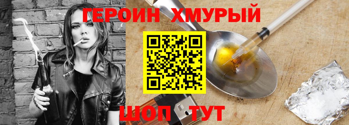 Героин гречка Тулун