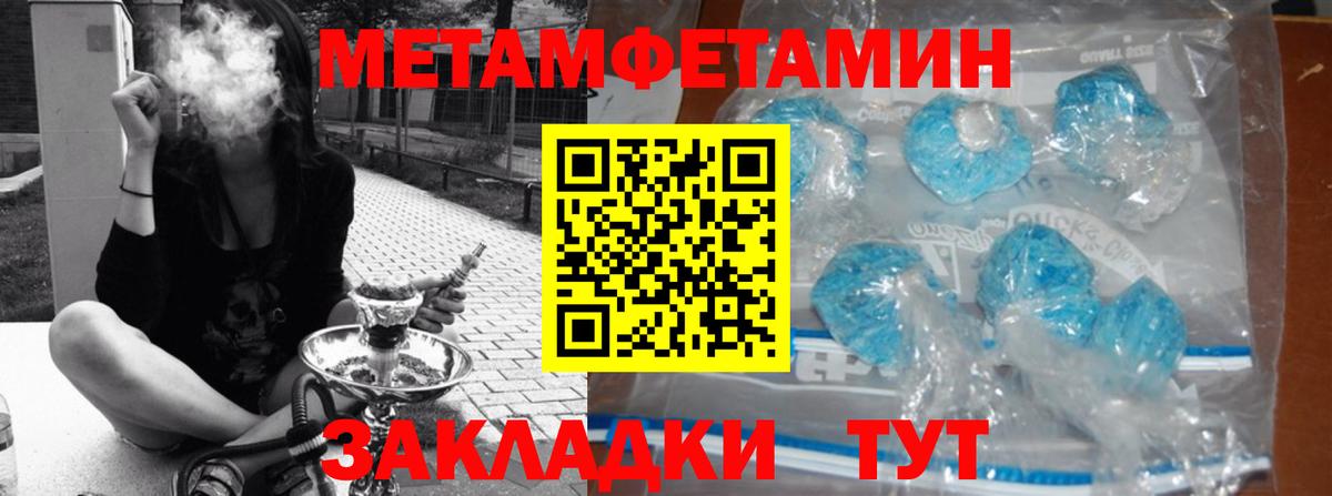 Первитин мет  Вход с VPN  МЕТАМФЕТАМИН  Тулун 